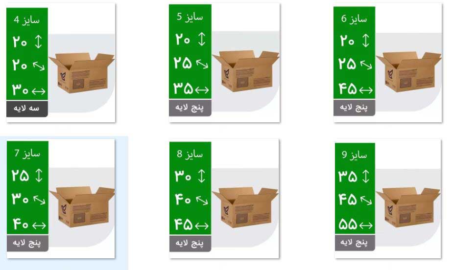 کارتن پستی سایز 4 تا9
